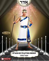 תחפושת פוסידון אל הים ONE SIZE בשקית PVC עם כארד / 2 יחידות במארז