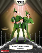 תחפושת פיטר פן ONE SIZE בשקית PVC עם כארד / 2 יחידות במארז