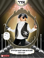 ווסט פיראט שחור מבוגרים/ילדים מידות M/L בשקית PVC עם כארד / 6 יחידות במארז