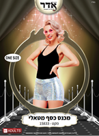 מכנסיים כסף מטאלי מבריק ONE SIZE בשקית PVC עם כארד/ 6 יחידות במארז