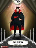 גלימה מפוארת שטן להבות אורך 120 ס"מ בשקית PVC עם כארד/ 6 יחידות במארז