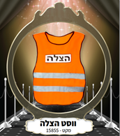 ווסט הצלה בשקית PVC עם כארד/ 6 יחידות במארז