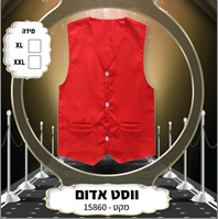 ווסט קוסם אדום בשקית PVC עם כארד/ 6 יחידות במארז