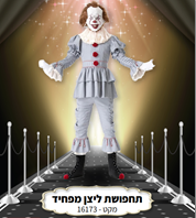 תחפושת ליצן מפחיד אפור מידות L/XL בשקית PVC עם כארד / 2 יחידות במארז