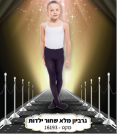 גרביון ירכית עד המותן ילדות איכותי 70 ס"מ מלא חלק שחור בשקית PVC עם כארד/ 6 יח במארז