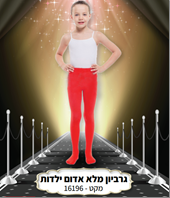 גרביון ירכית עד המותן ילדות איכותי 70 ס"מ מלא חלק אדום בשקית PVC עם כארד/ 6 יח במארז