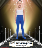 גרביון ירכית עד המותן ילדות איכותי 70 ס"מ מלא חלק כחול בשקית PVC עם כארד/ 6 יח במארז