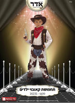 תחפושת כאובוי ילדים כולל מכנסיים ווסט בשקית PVC עם כארד/ 3 יחידות במארז