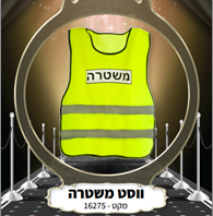 ווסט הצלה בשקית PVC עם כארד/ 6 יחידות במארז