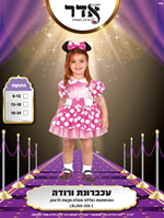 עכברונת ורודה