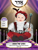 נסיך של אמא