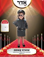 שוטרת קשוחה