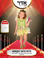 פיית היער הקסום