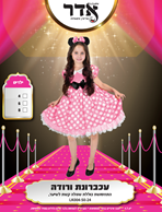 עכברונת ורודה