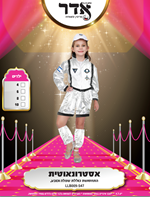 אסטרונאוטית