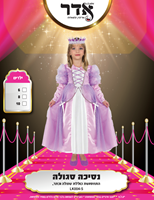 נסיכה סגולה