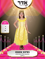 נסיכה צהובה