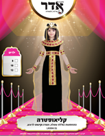 קליאופטרה שחורה