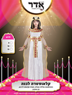 קליאופטרה לבנה