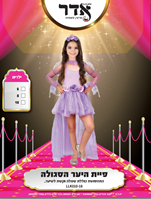 פיית היער הסגולה