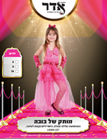 מותק של בובה