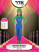 גיבורת הוידאו ירוק