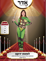 לוחמת ירוקה