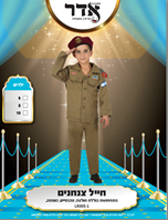 חייל צנחנים