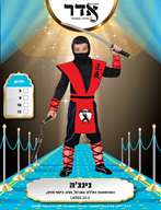 נינג'ה אדומה