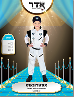 אסטרונאוט לבן