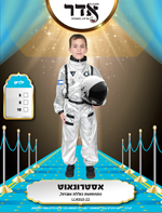 אסטרונאוט כסף