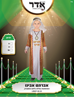 אברהם אבינו