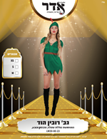 גב רובין הוד