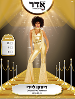 דיסקו ליידי