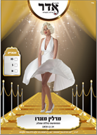 מרלין מונרו