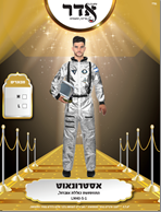 אסטרונאוט כסף