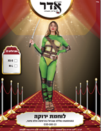 לוחמת ירוקה