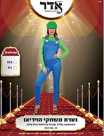 נערת משחקי הוידאו ירוק