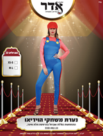 נערת משחקי הוידאו אדומה