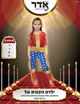 ילדה גיבורת על