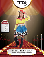 בוקרת מערב פרוע