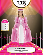 נסיכה ורודה