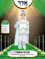 מרדכי היהודי