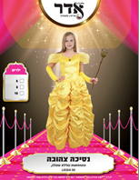 נסיכה צהובה