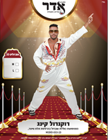 רוקנרול קינג