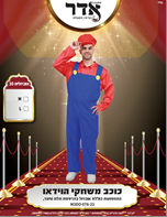 כוכב משחקי הוידאו אדומה