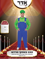 כוכב משחקי הוידאו ירוקה