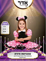 עכברונת ורודה