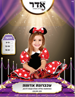 עכברונת אדומה