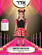 עכברונת אדומה